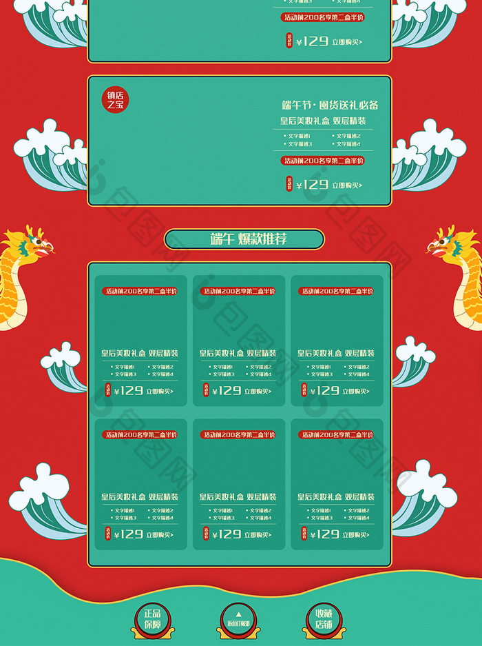 端午节龙舟粽子红色中国风首页