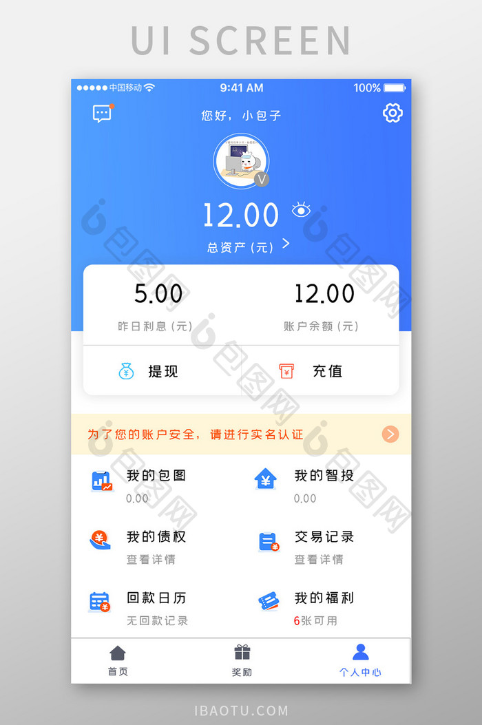 蓝色时尚融资理财app个人中心移动界面