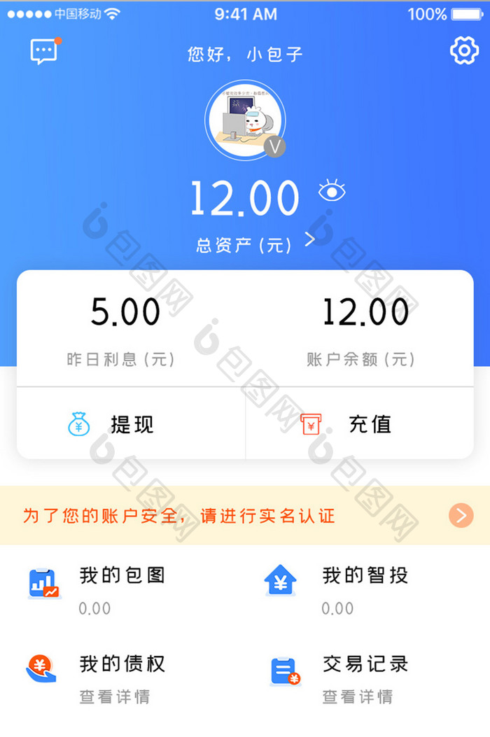 蓝色时尚融资理财app个人中心移动界面