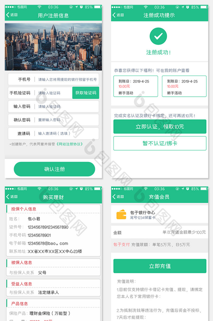 绿色扁平金融APP套图