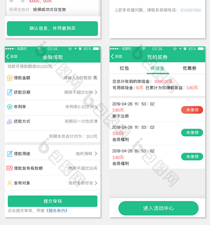 绿色扁平金融APP套图