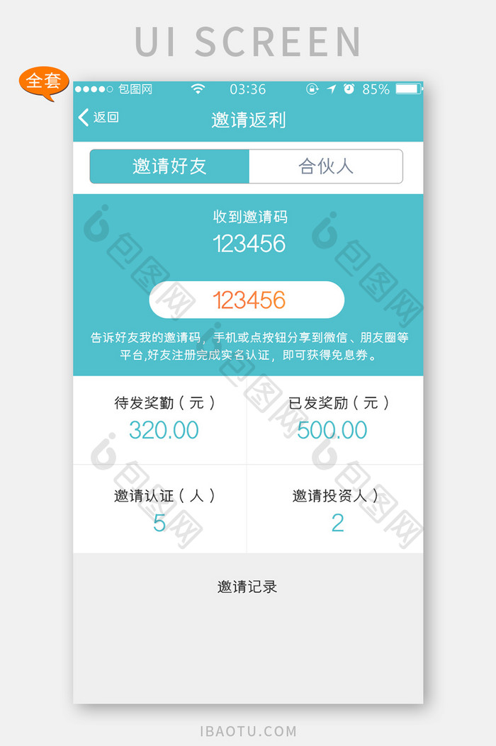 全套APP扁平金融交易明细APP套图