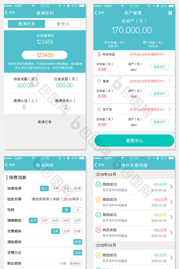 全套APP扁平金融交易明细APP套图