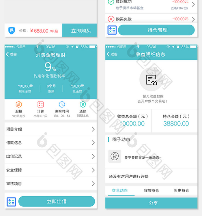 全套APP扁平金融交易明细APP套图