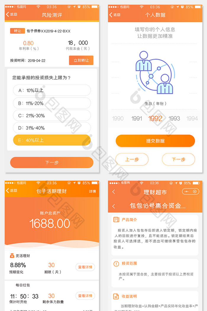 全套APP模板橙色扁平管理理财APP套图