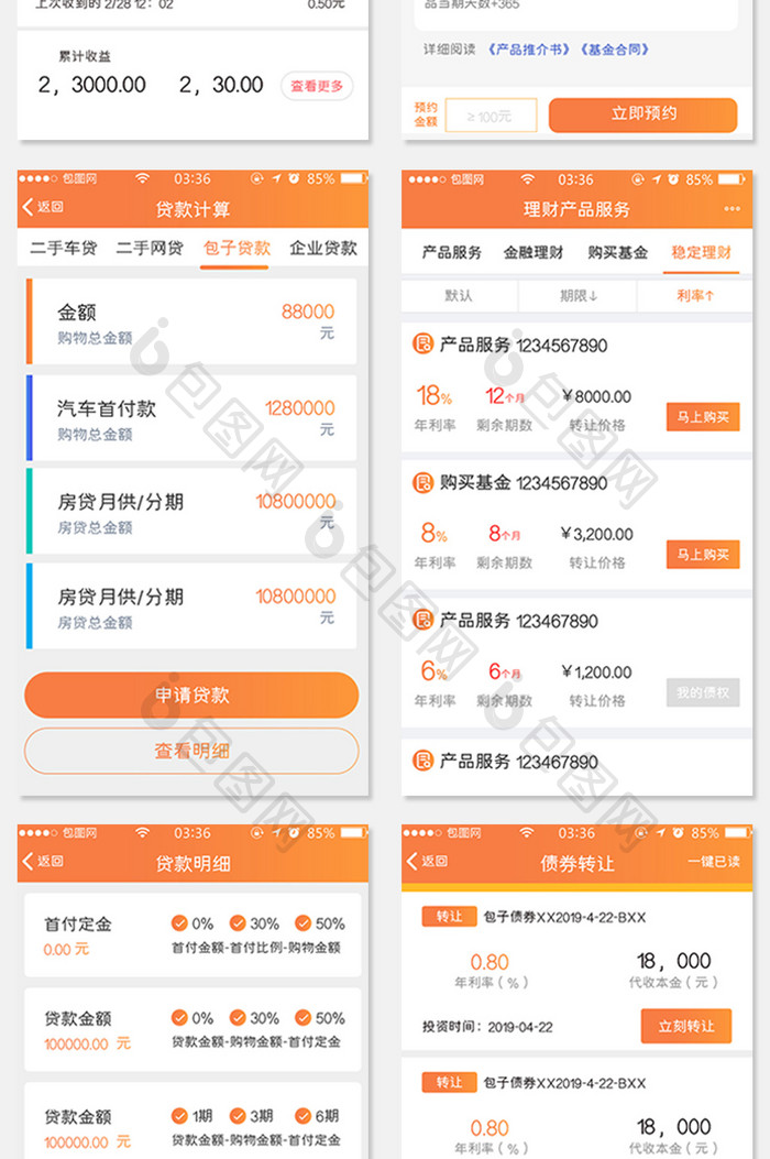 全套APP模板橙色扁平管理理财APP套图