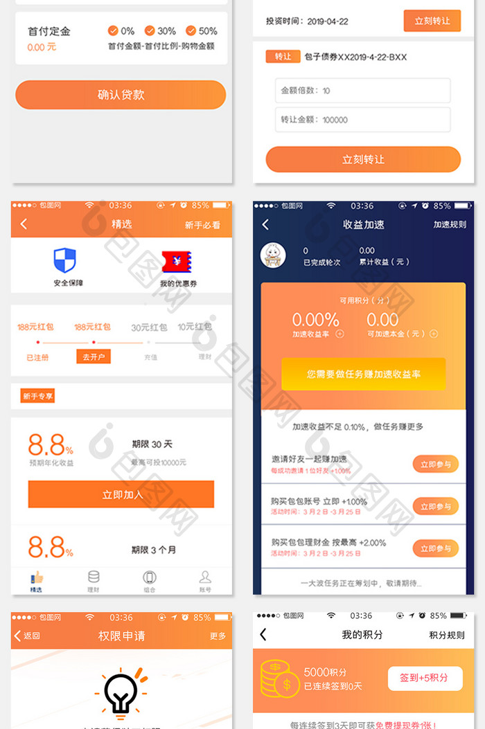 全套APP模板橙色扁平管理理财APP套图