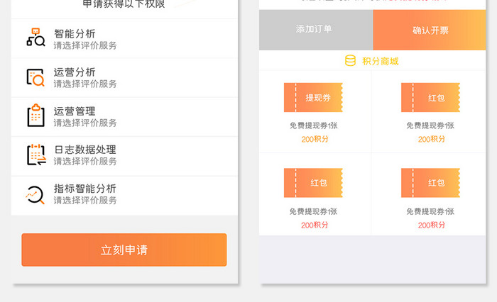 全套APP模板橙色扁平管理理财APP套图