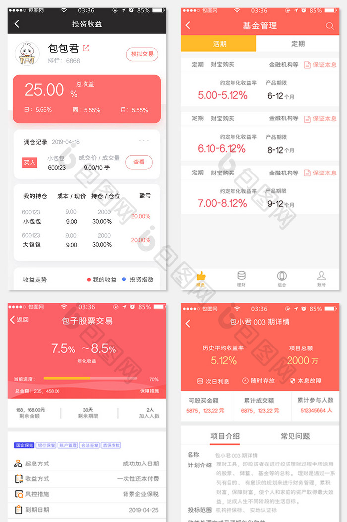 全套APP模板红色扁平简约金融APP套图