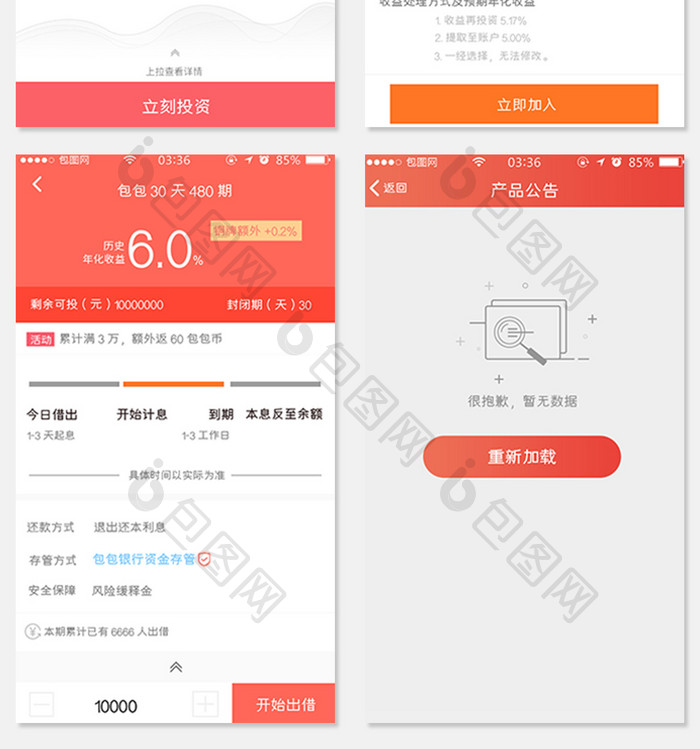 全套APP模板红色扁平简约金融APP套图