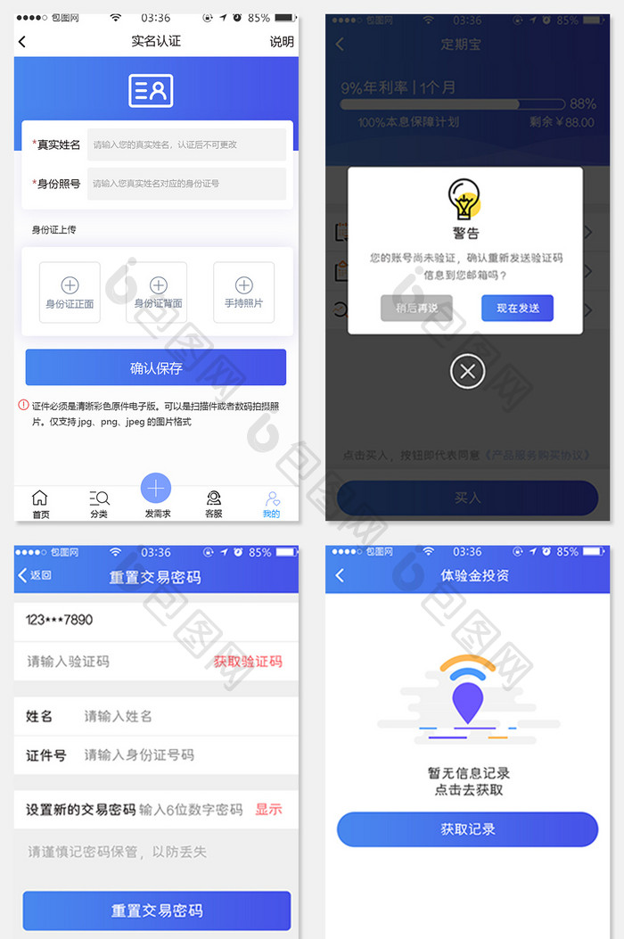 全套APP渐变蓝色扁平基金订单APP套图