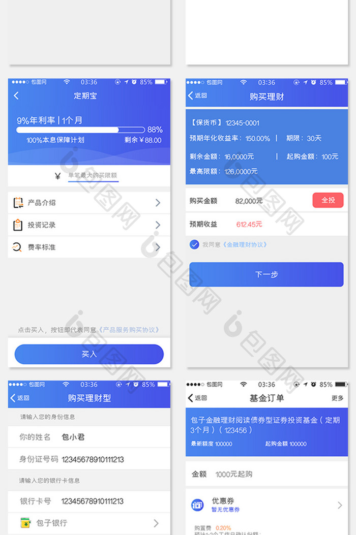 全套APP渐变蓝色扁平基金订单APP套图