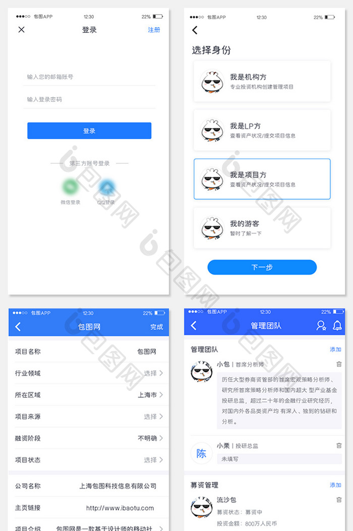 全套APP蓝色金融投融资APP套图