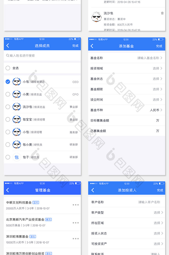 全套APP蓝色金融投融资APP套图