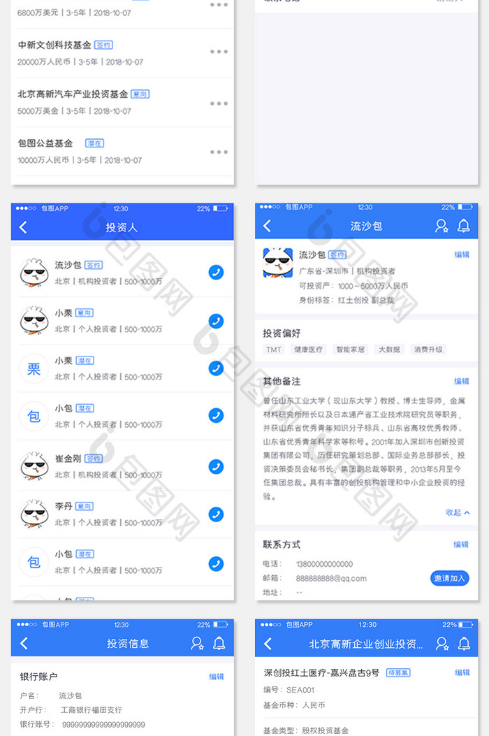 全套APP蓝色金融投融资APP套图