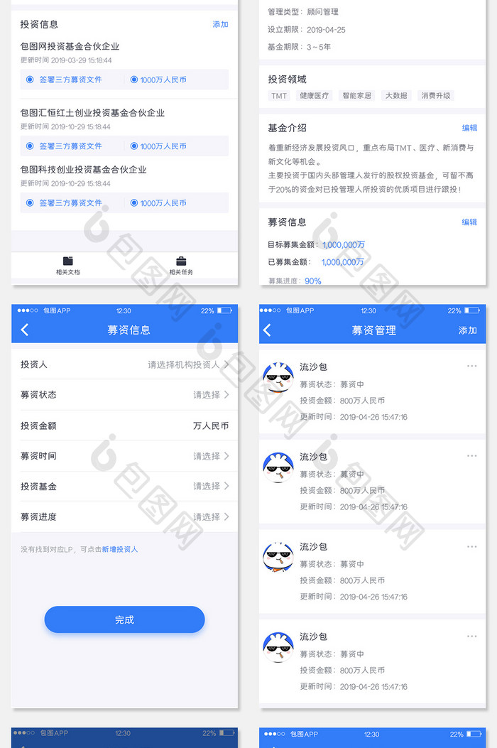 全套APP蓝色金融投融资APP套图