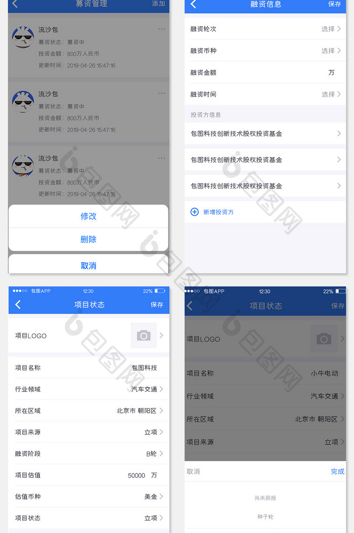 全套APP蓝色金融投融资APP套图