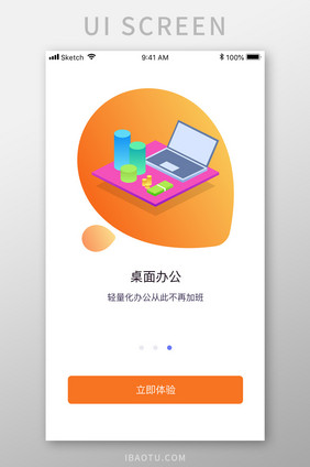 橙色科技办公效率桌面办公引导页移动界面