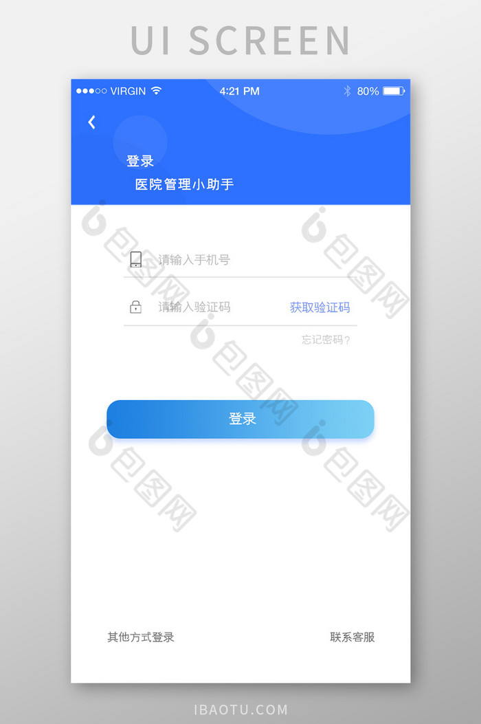 蓝色渐变简约时尚填写医院助手登陆界面图片图片