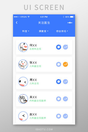 蓝色简约时尚医生信息医治情况列表页