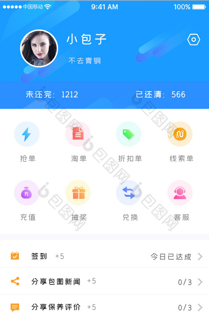 蓝色科技网络购物app个人中心移动界面