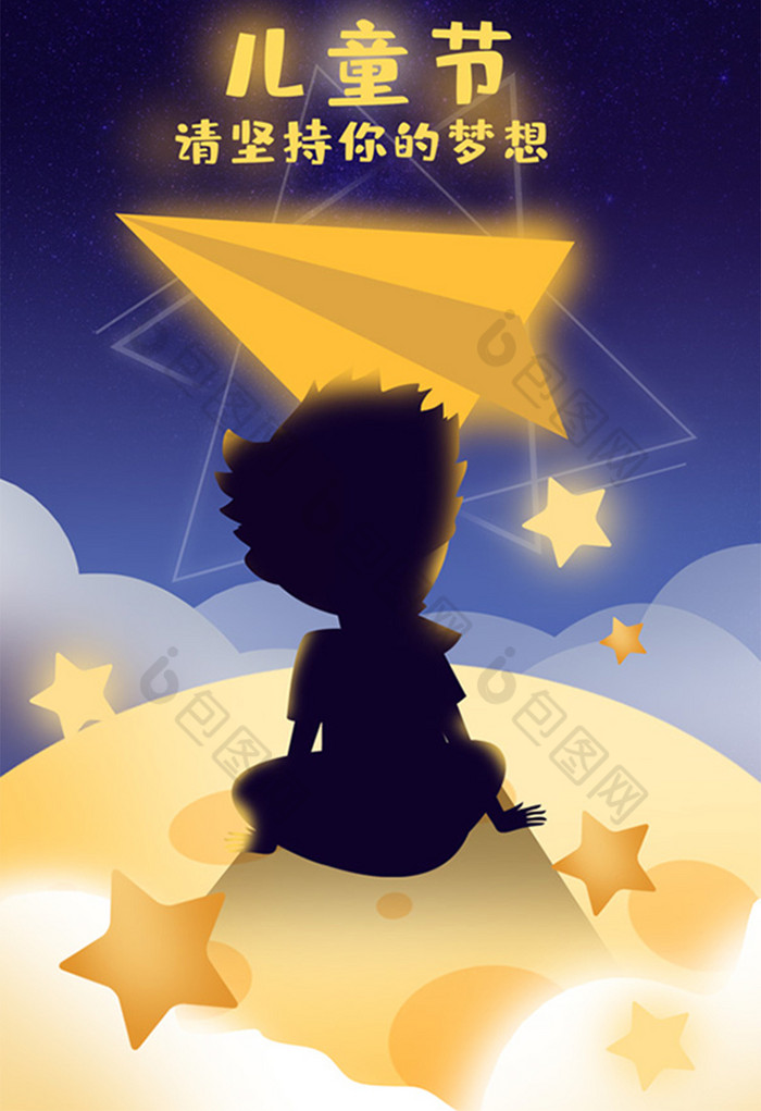 儿童节梦想纸飞机星空插画
