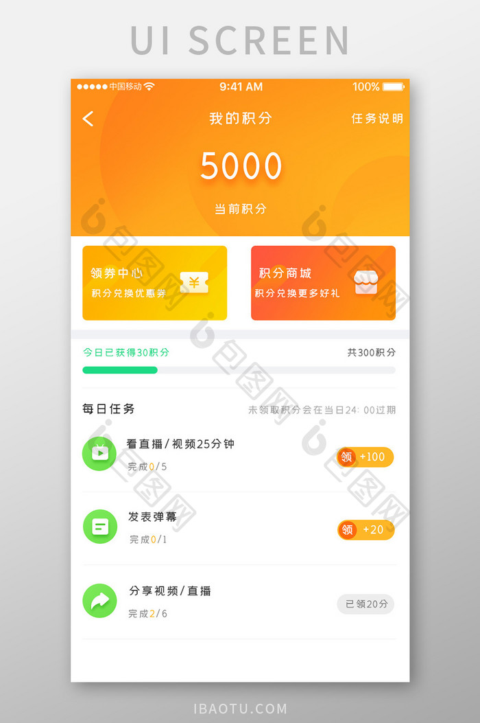 橙色渐变融资理财app我的积分移动界面