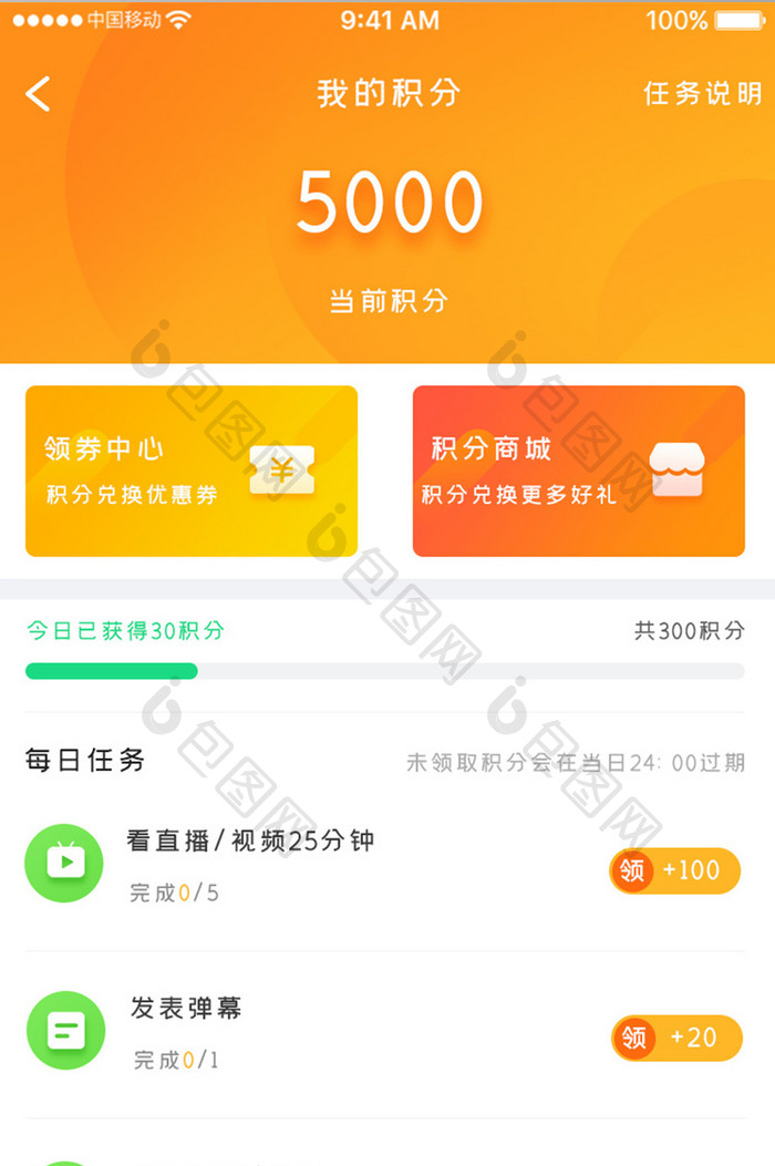 橙色渐变融资理财app我的积分移动界面