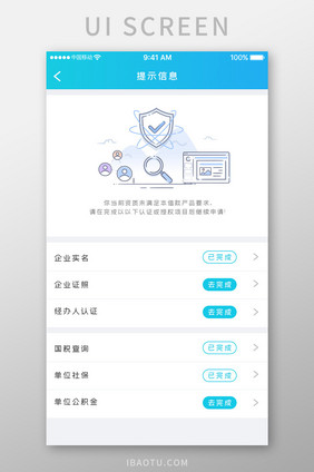 蓝色科技办公效率app提示信息移动界面