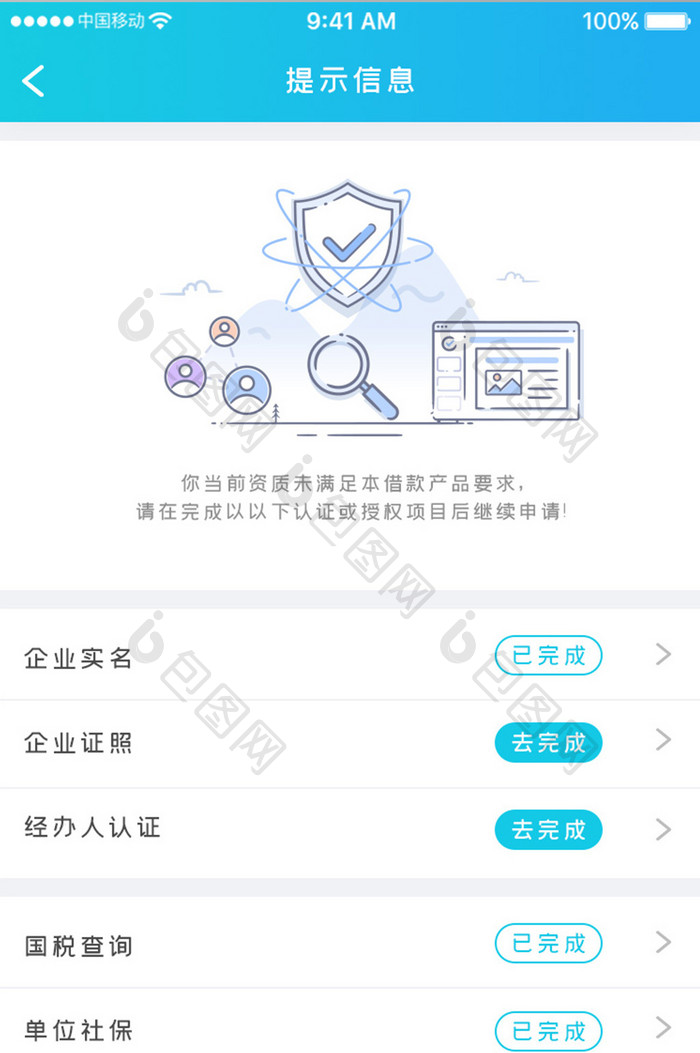 蓝色科技办公效率app提示信息移动界面