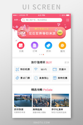 红色简约渐变旅行首页app界面