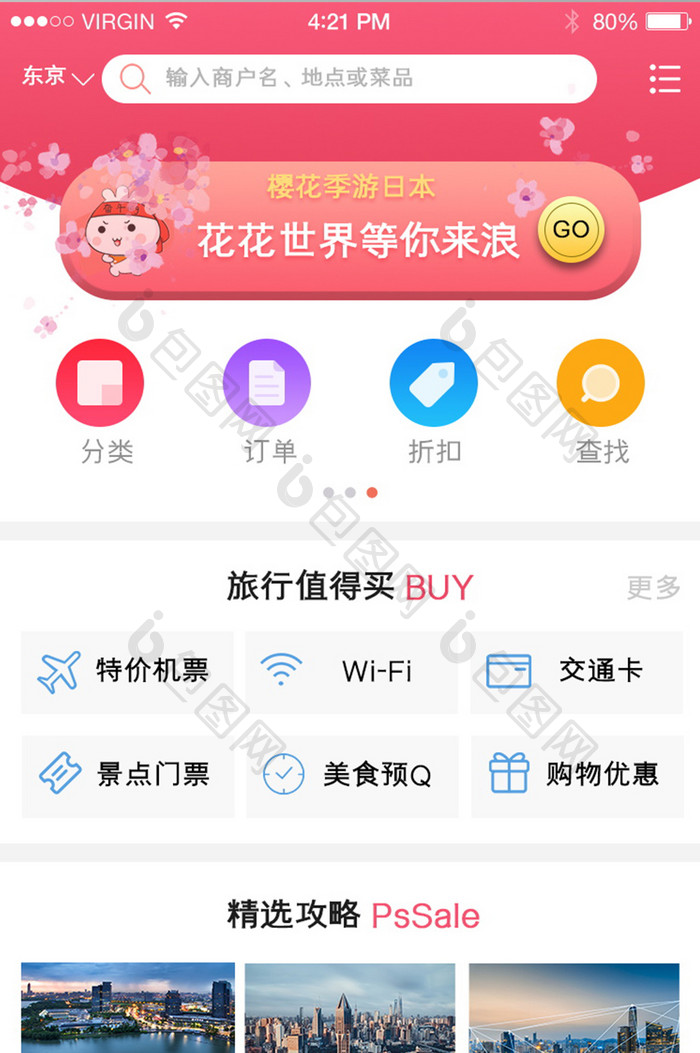 红色简约渐变旅行首页app界面