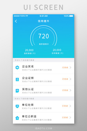 蓝色渐变企业管理app信用提升移动界面