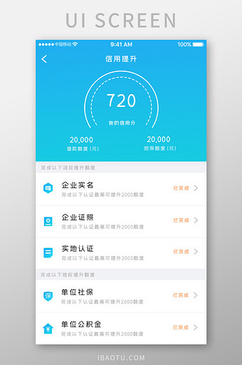 蓝色渐变企业管理app信用提升移动界面图片