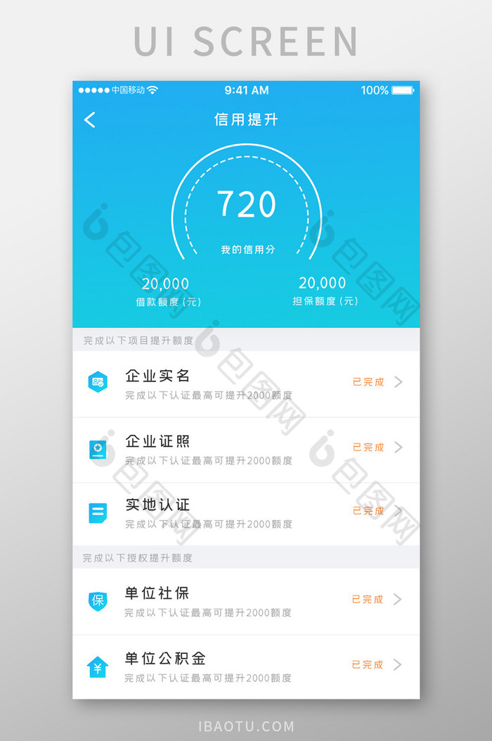 蓝色渐变企业管理app信用提升移动界面