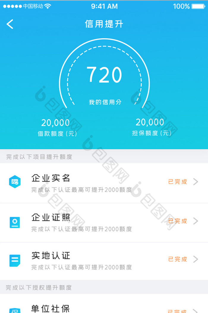 蓝色渐变企业管理app信用提升移动界面