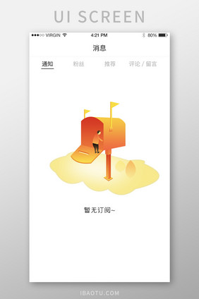 黄色简约渐变插画暂无订阅app界面