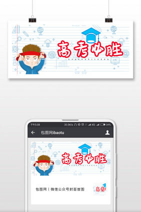 高考必胜微信公众号用图