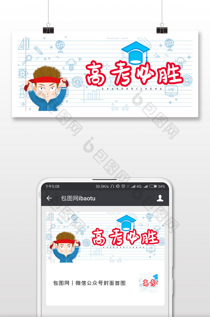 高考必胜微信公众号用图