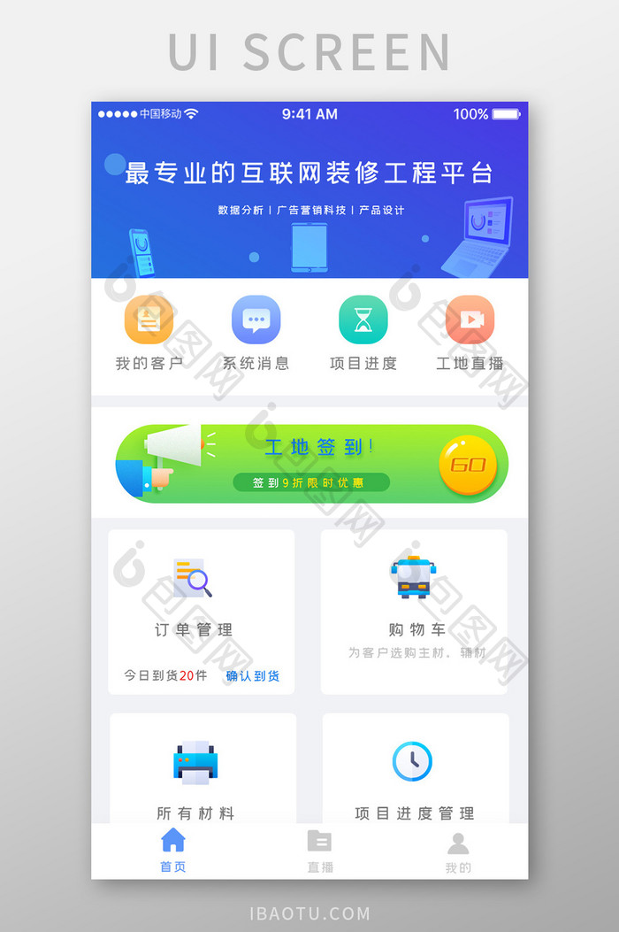 蓝色科技装修服务app产品首页移动界面