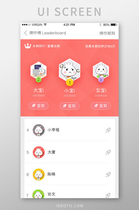 红色简约扁平排行榜app界面榜单界面