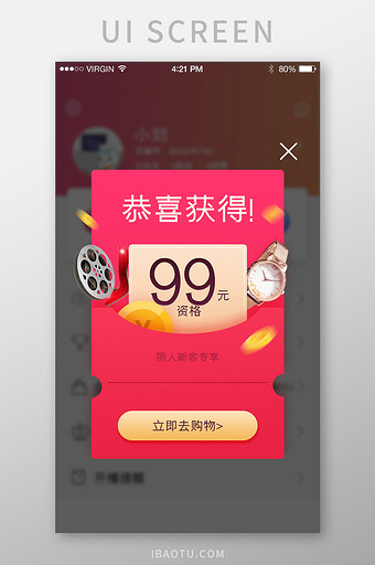 红色简约渐变红包奖励购物弹窗app界面图片