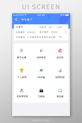蓝色简约装修服务app客户详情移动界面