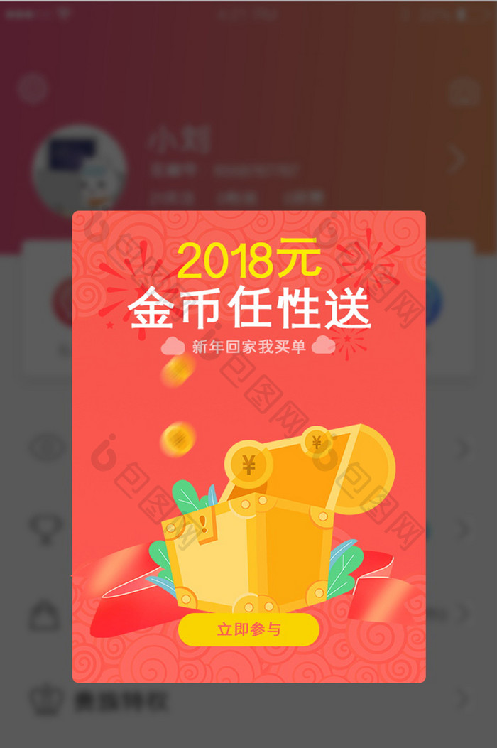 红色简约渐变红包领取弹窗app弹出