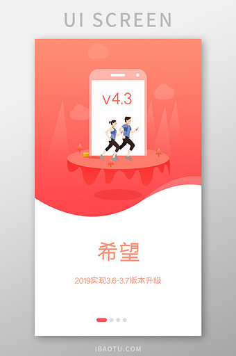 红色渐变插画跑步运动引导页app界面图片