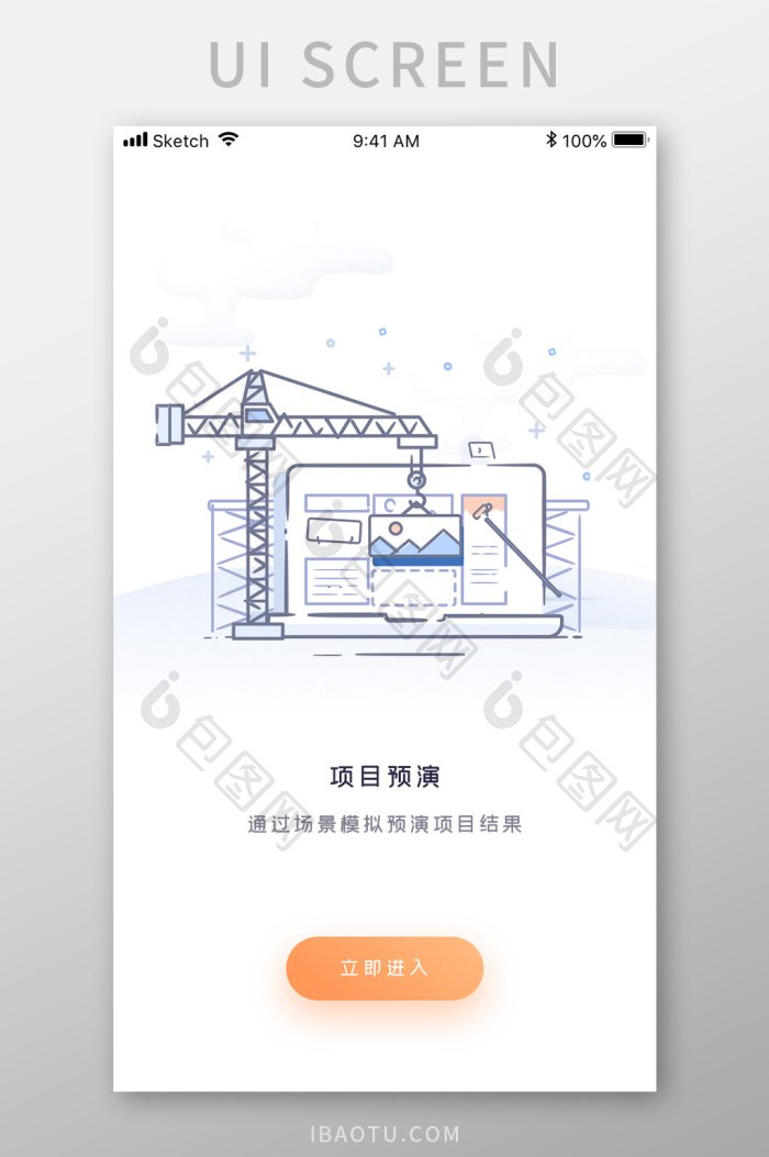 蓝色扁平家居智能项目预演引导页移动界面-包图网