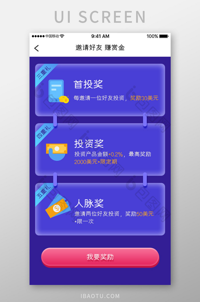 紫色科技金融理财app赚取赏金移动界面