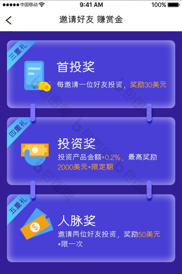 紫色科技金融理财app赚取赏金移动界面