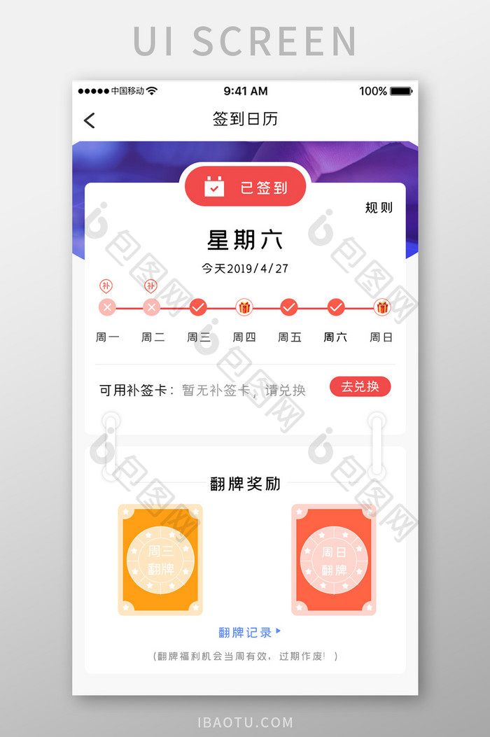 紫色时尚金融理财app签到日历移动界面