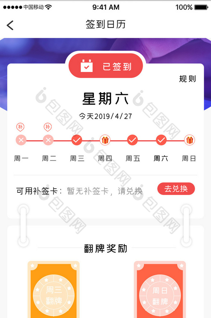 紫色时尚金融理财app签到日历移动界面